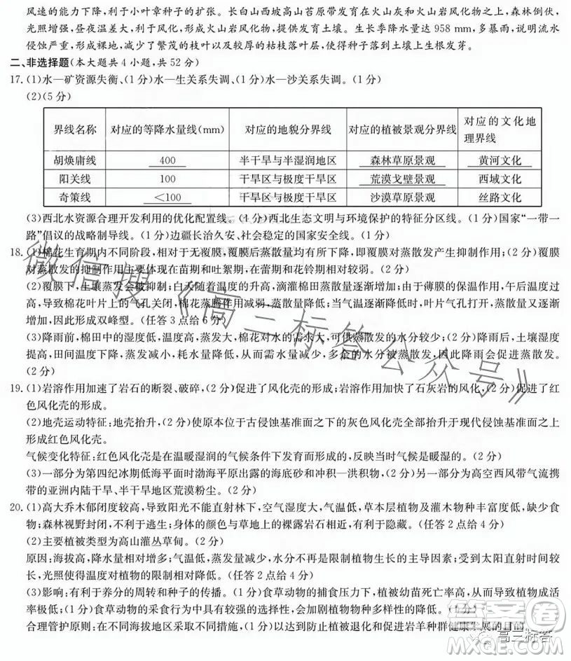 炎德英才大聯(lián)考2024屆高三第一次質(zhì)量檢測(cè)地理試卷答案