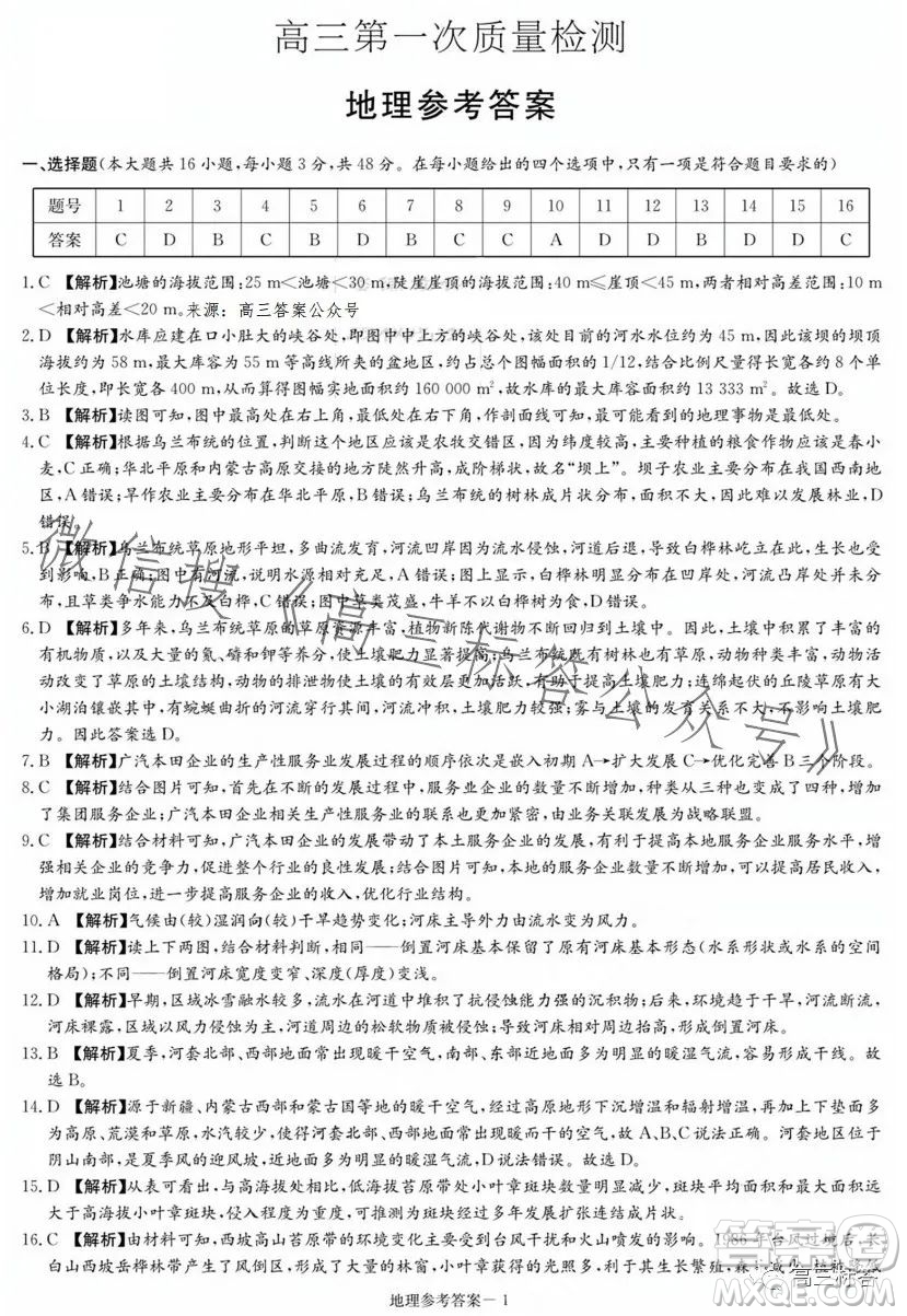 炎德英才大聯(lián)考2024屆高三第一次質(zhì)量檢測(cè)地理試卷答案