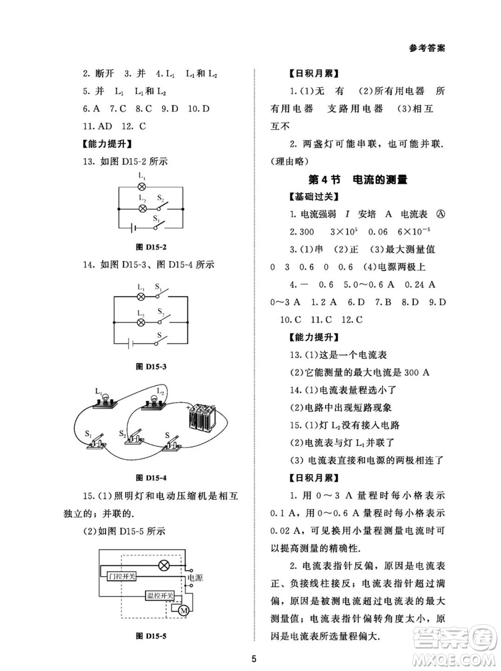 北京師范大學出版社2023年配套綜合練習九年級物理全冊人教版參考答案