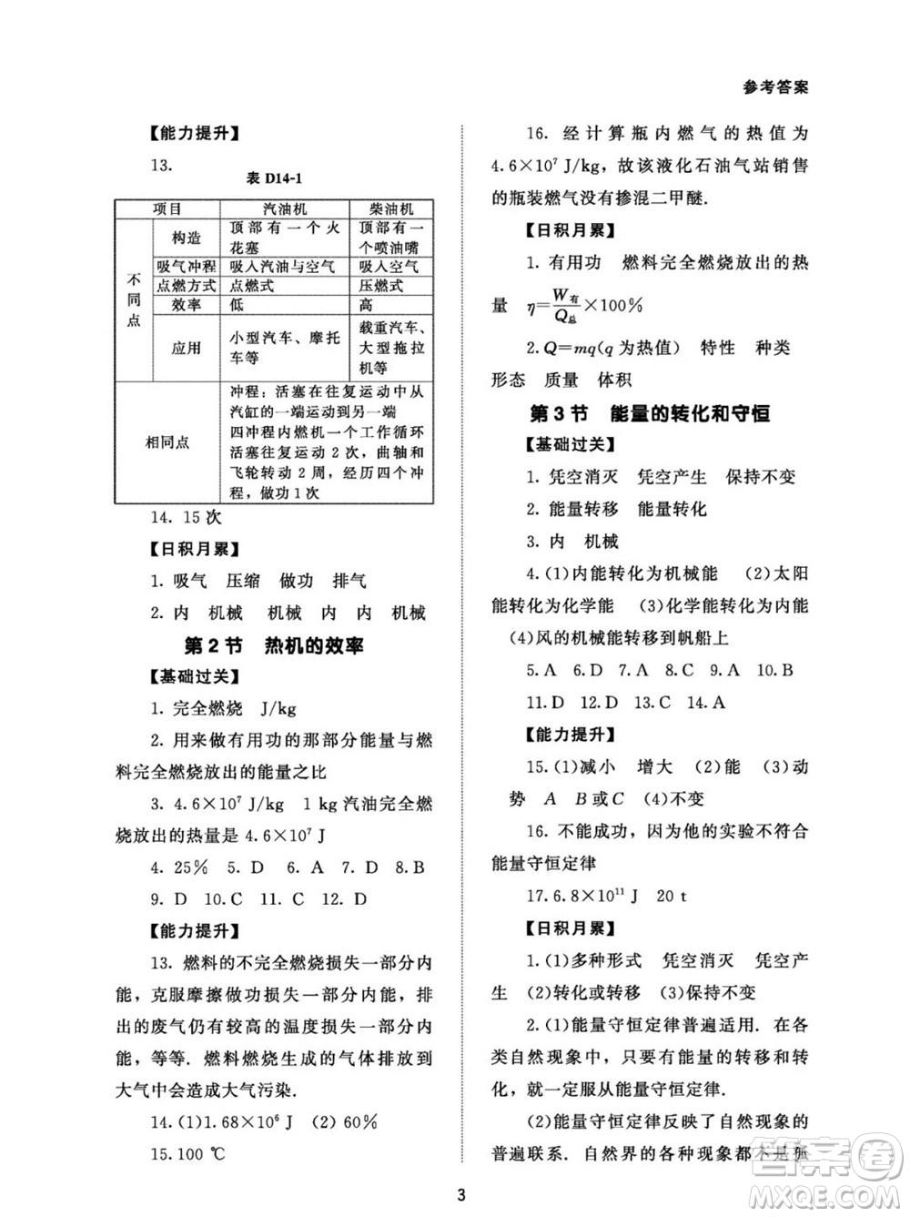 北京師范大學出版社2023年配套綜合練習九年級物理全冊人教版參考答案