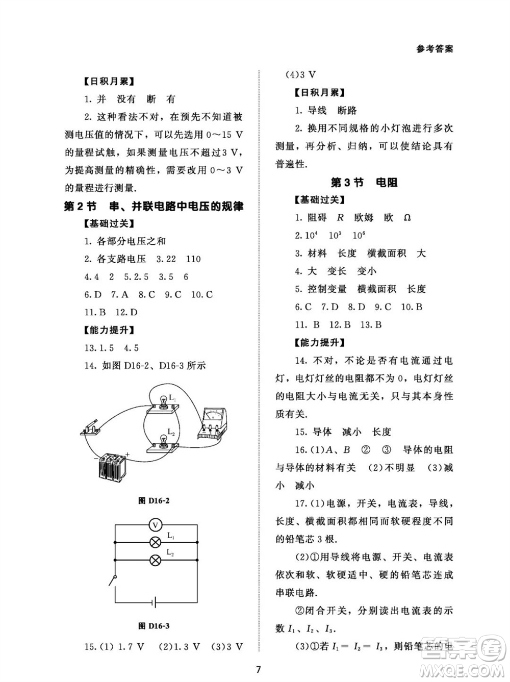 北京師范大學出版社2023年配套綜合練習九年級物理全冊人教版參考答案