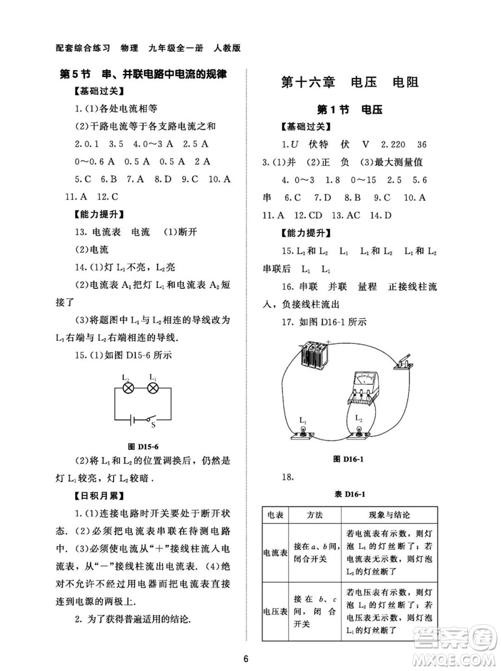 北京師范大學出版社2023年配套綜合練習九年級物理全冊人教版參考答案