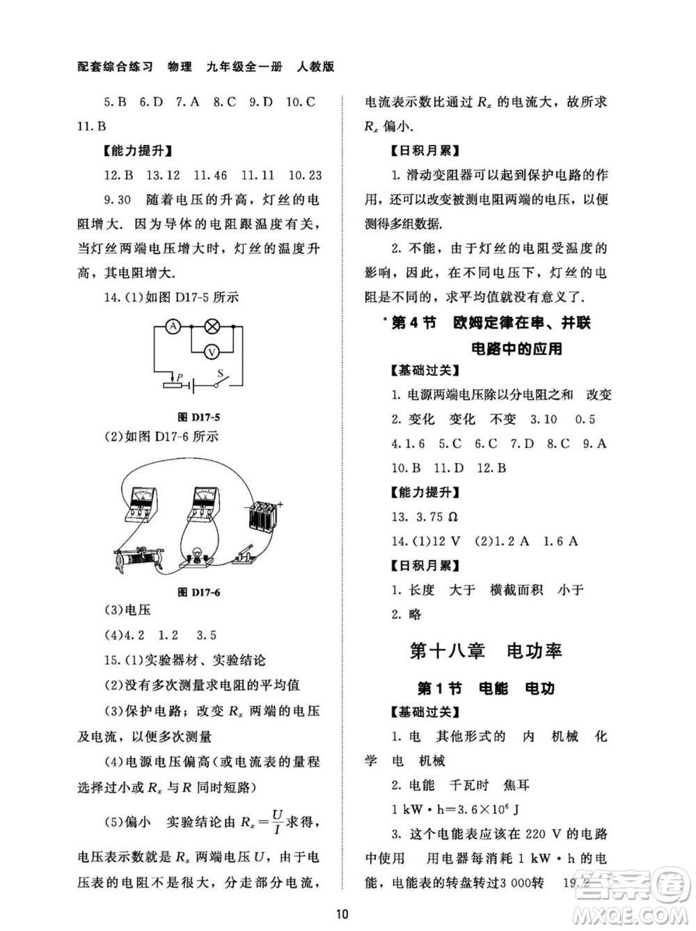 北京師范大學出版社2023年配套綜合練習九年級物理全冊人教版參考答案