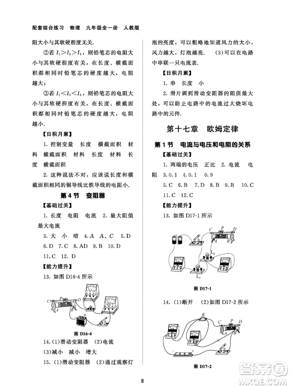 北京師范大學出版社2023年配套綜合練習九年級物理全冊人教版參考答案