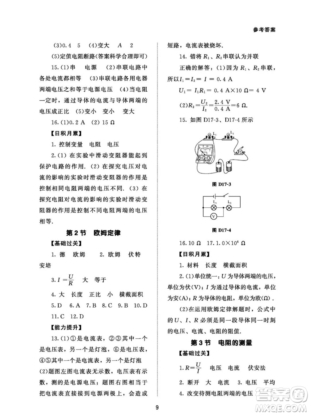 北京師范大學出版社2023年配套綜合練習九年級物理全冊人教版參考答案