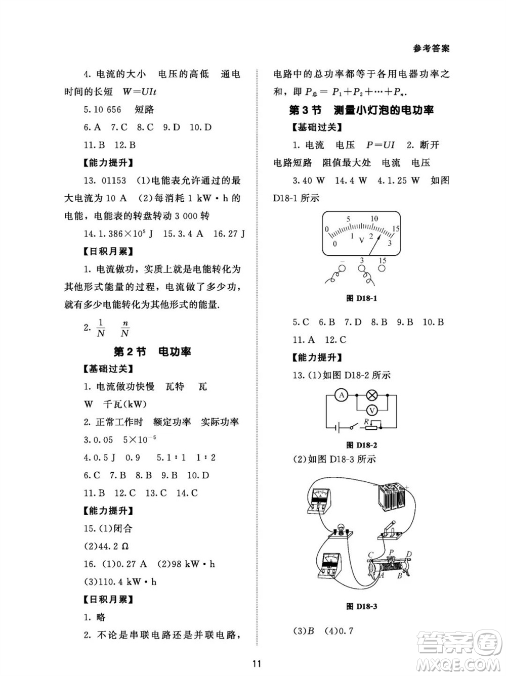 北京師范大學出版社2023年配套綜合練習九年級物理全冊人教版參考答案