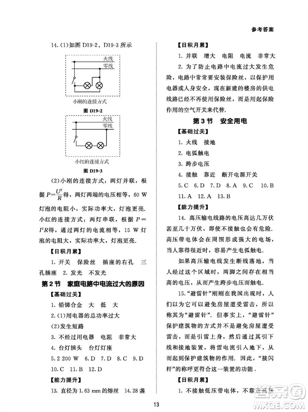 北京師范大學出版社2023年配套綜合練習九年級物理全冊人教版參考答案