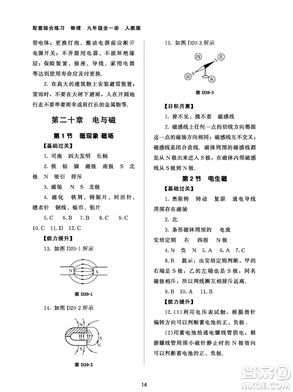 北京師范大學出版社2023年配套綜合練習九年級物理全冊人教版參考答案