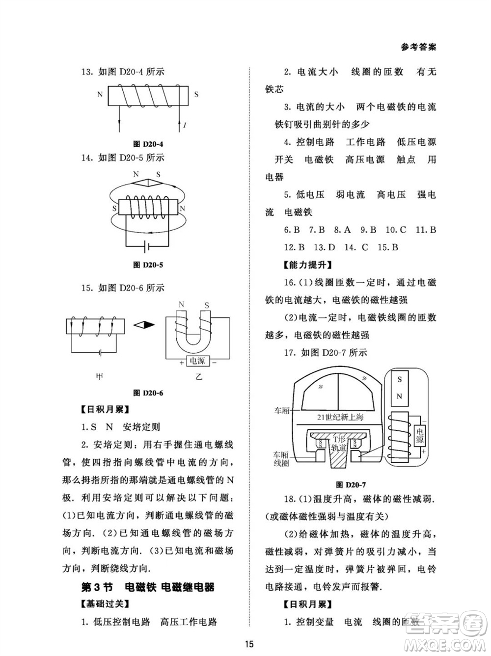 北京師范大學出版社2023年配套綜合練習九年級物理全冊人教版參考答案