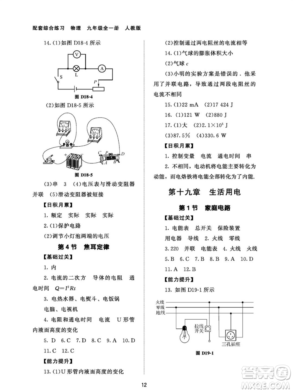 北京師范大學出版社2023年配套綜合練習九年級物理全冊人教版參考答案