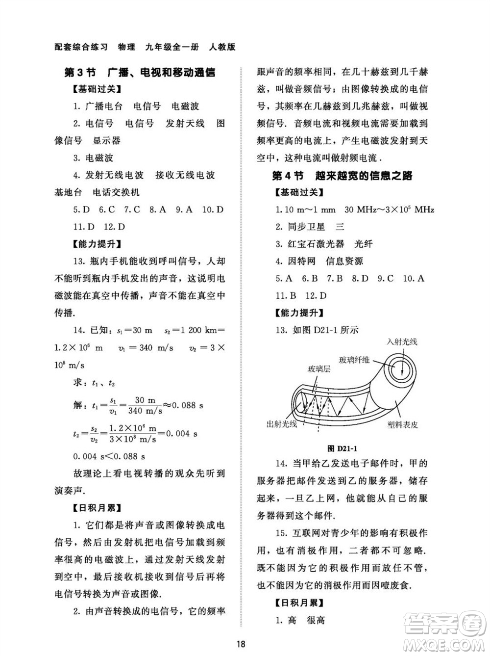 北京師范大學出版社2023年配套綜合練習九年級物理全冊人教版參考答案