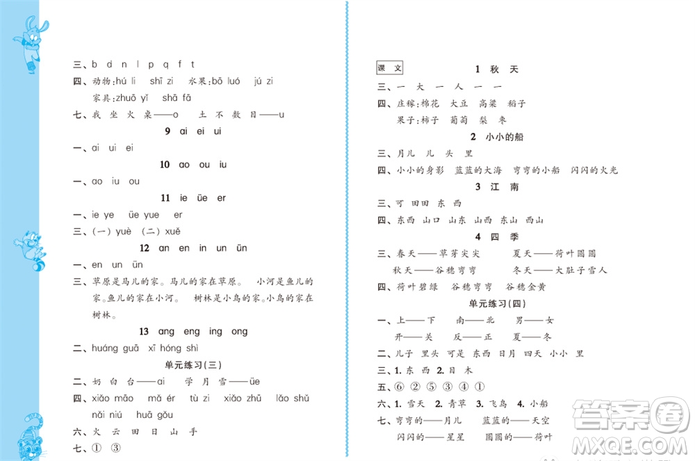 江蘇鳳凰教育出版社2023年秋小學(xué)語文練習(xí)與測試一年級上冊人教版參考答案