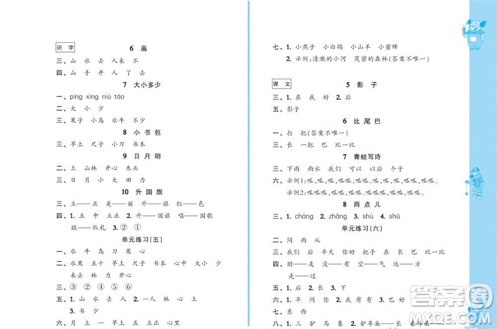 江蘇鳳凰教育出版社2023年秋小學(xué)語文練習(xí)與測試一年級上冊人教版參考答案