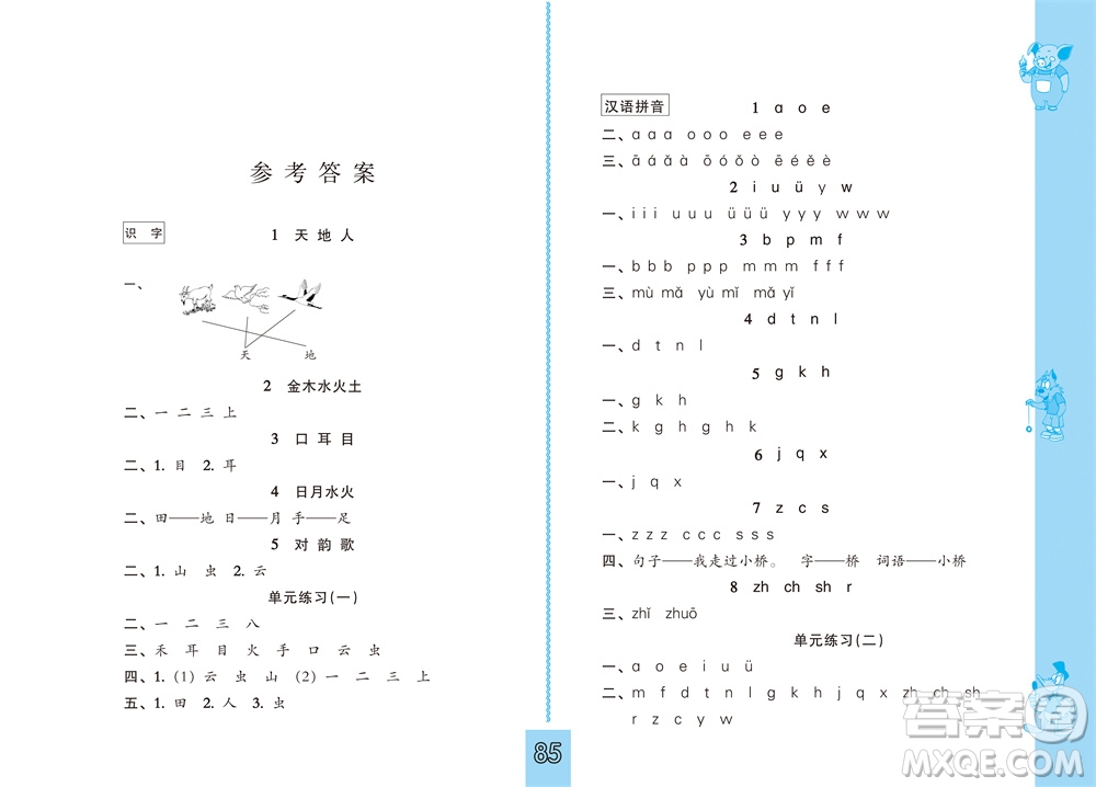 江蘇鳳凰教育出版社2023年秋小學(xué)語文練習(xí)與測試一年級上冊人教版參考答案