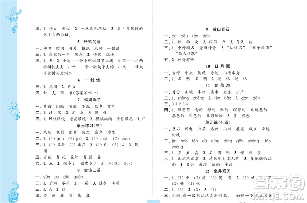 江蘇鳳凰教育出版社2023年秋小學(xué)語(yǔ)文練習(xí)與測(cè)試二年級(jí)上冊(cè)人教版參考答案