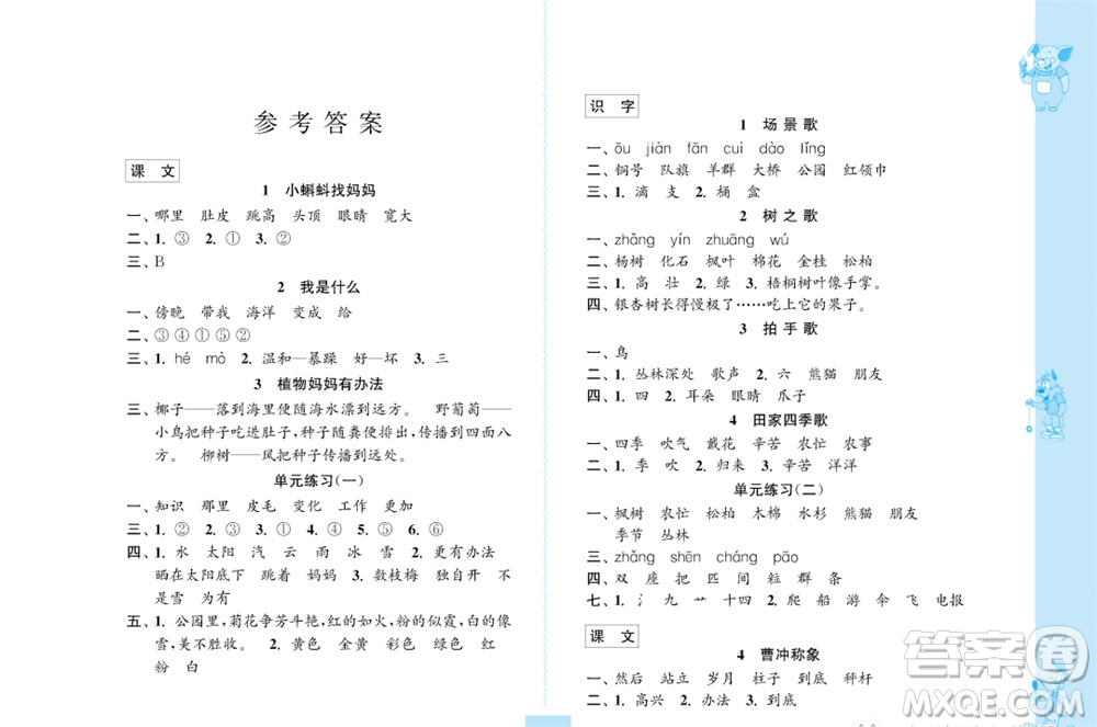 江蘇鳳凰教育出版社2023年秋小學(xué)語(yǔ)文練習(xí)與測(cè)試二年級(jí)上冊(cè)人教版參考答案