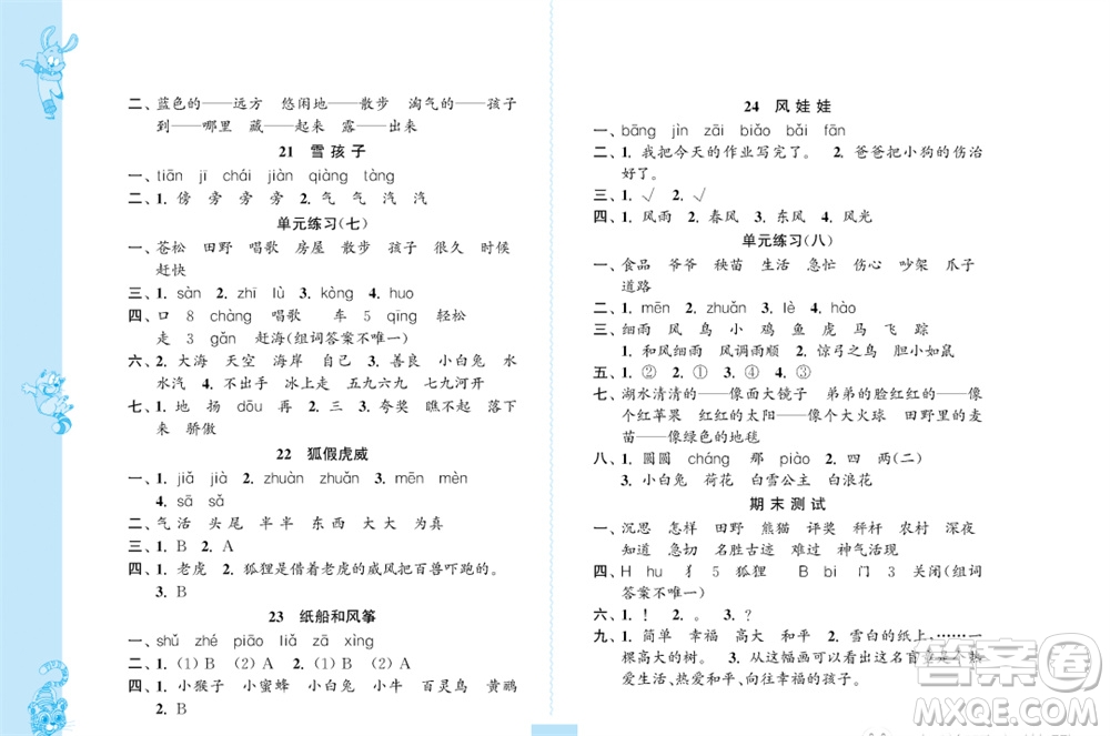 江蘇鳳凰教育出版社2023年秋小學(xué)語(yǔ)文練習(xí)與測(cè)試二年級(jí)上冊(cè)人教版參考答案