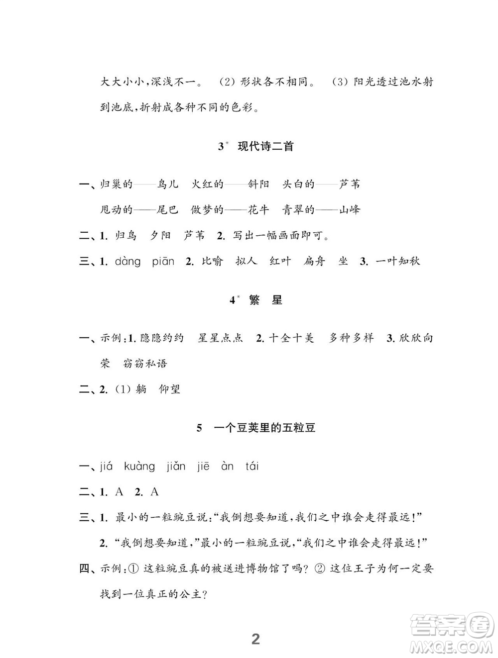 江蘇鳳凰教育出版社2023年秋小學(xué)語文練習(xí)與測試四年級上冊人教版參考答案