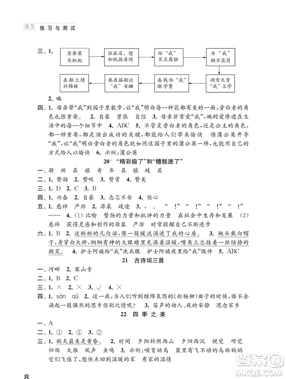 江蘇鳳凰教育出版社2023年秋小學(xué)語文練習(xí)與測(cè)試五年級(jí)上冊(cè)人教版參考答案