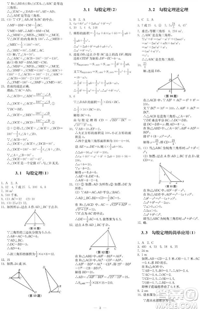 2023年秋時代學(xué)習(xí)報自主學(xué)習(xí)與探究八年級數(shù)學(xué)上冊第2期參考答案