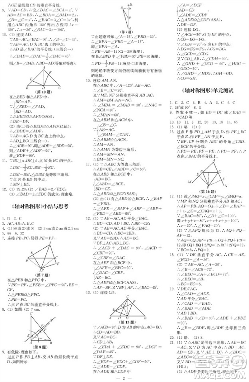 2023年秋時代學(xué)習(xí)報自主學(xué)習(xí)與探究八年級數(shù)學(xué)上冊第2期參考答案