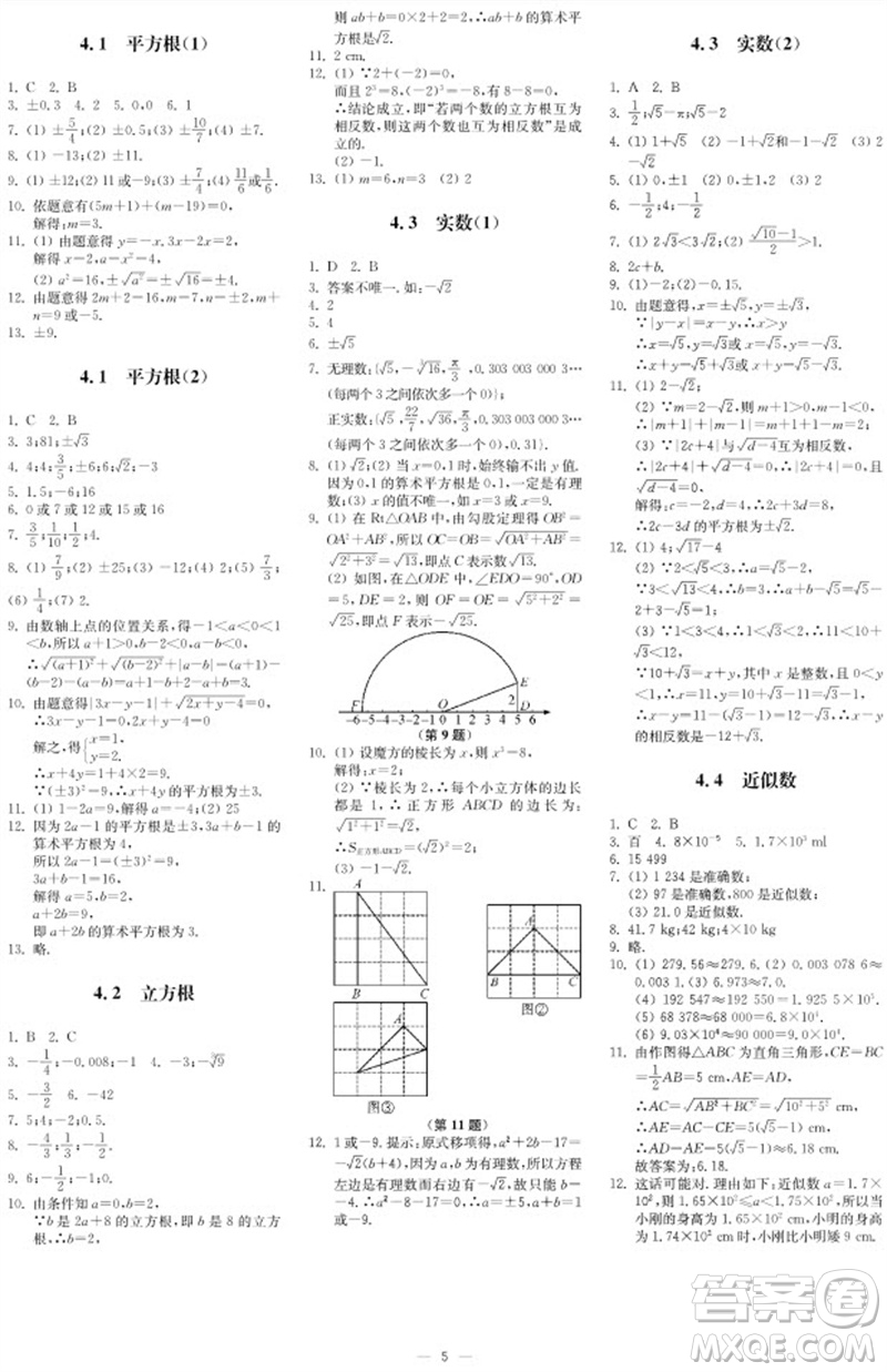 2023年秋時代學(xué)習(xí)報自主學(xué)習(xí)與探究八年級數(shù)學(xué)上冊第2期參考答案