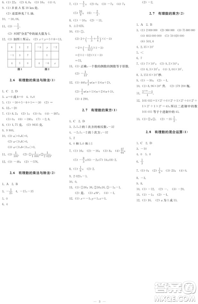 2023年秋時(shí)代學(xué)習(xí)報(bào)自主學(xué)習(xí)與探究七年級(jí)數(shù)學(xué)上冊(cè)第1期參考答案