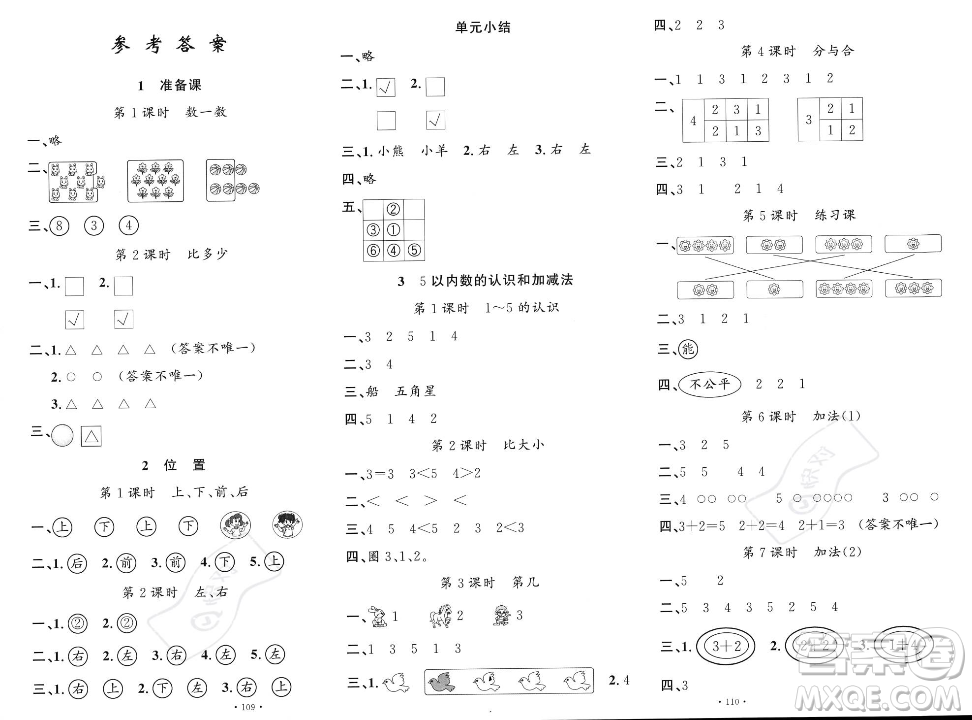 文化發(fā)展出版社2023年秋名校課堂一年級(jí)上冊(cè)數(shù)學(xué)人教版答案