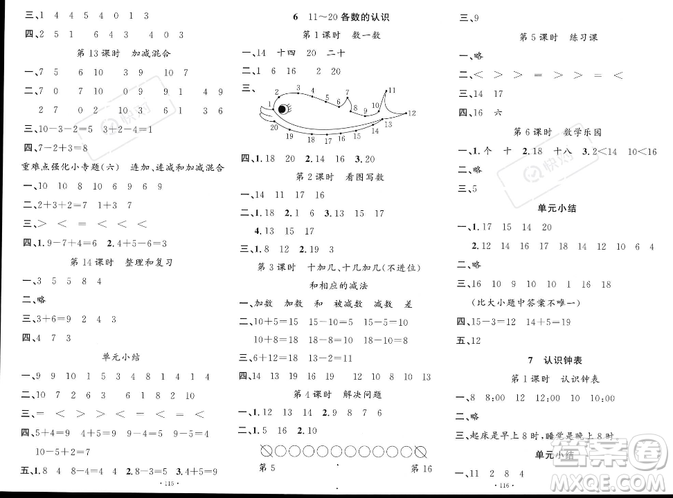 文化發(fā)展出版社2023年秋名校課堂一年級(jí)上冊(cè)數(shù)學(xué)人教版答案