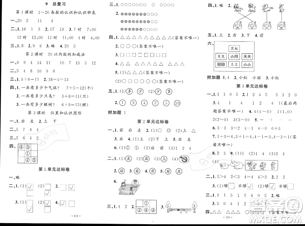 文化發(fā)展出版社2023年秋名校課堂一年級(jí)上冊(cè)數(shù)學(xué)人教版答案