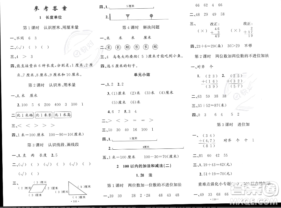 文化發(fā)展出版社2023年秋名校課堂二年級(jí)上冊(cè)數(shù)學(xué)人教版答案