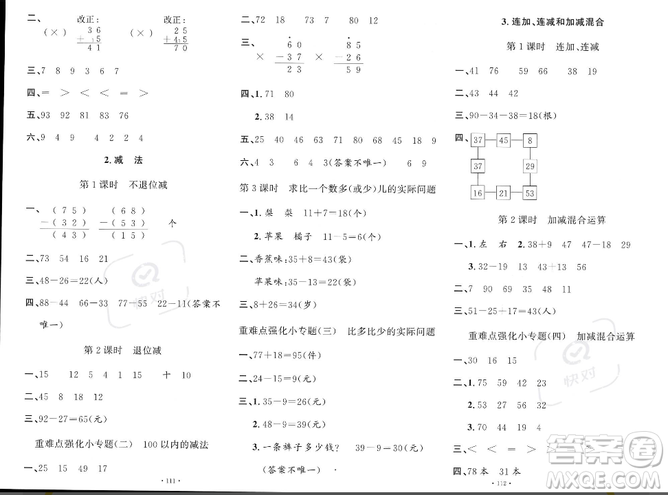 文化發(fā)展出版社2023年秋名校課堂二年級(jí)上冊(cè)數(shù)學(xué)人教版答案