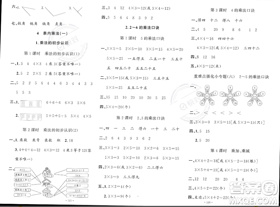 文化發(fā)展出版社2023年秋名校課堂二年級(jí)上冊(cè)數(shù)學(xué)人教版答案