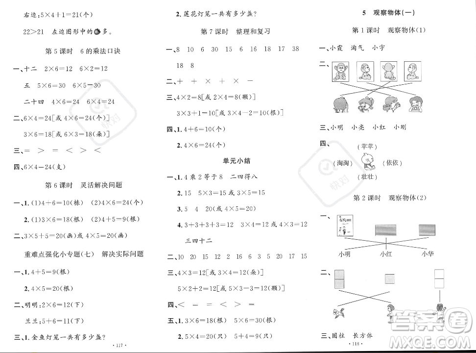 文化發(fā)展出版社2023年秋名校課堂二年級(jí)上冊(cè)數(shù)學(xué)人教版答案