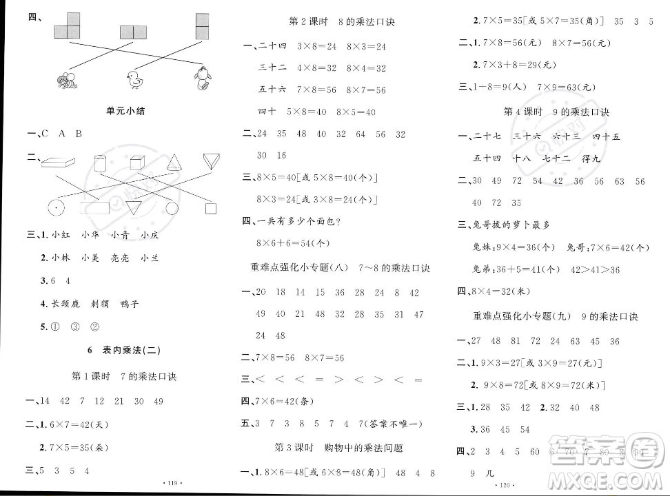 文化發(fā)展出版社2023年秋名校課堂二年級(jí)上冊(cè)數(shù)學(xué)人教版答案