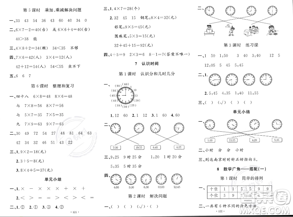 文化發(fā)展出版社2023年秋名校課堂二年級(jí)上冊(cè)數(shù)學(xué)人教版答案