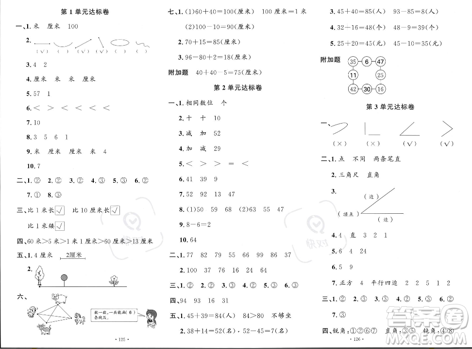 文化發(fā)展出版社2023年秋名校課堂二年級(jí)上冊(cè)數(shù)學(xué)人教版答案