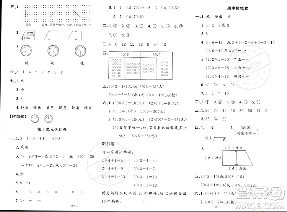 文化發(fā)展出版社2023年秋名校課堂二年級(jí)上冊(cè)數(shù)學(xué)人教版答案