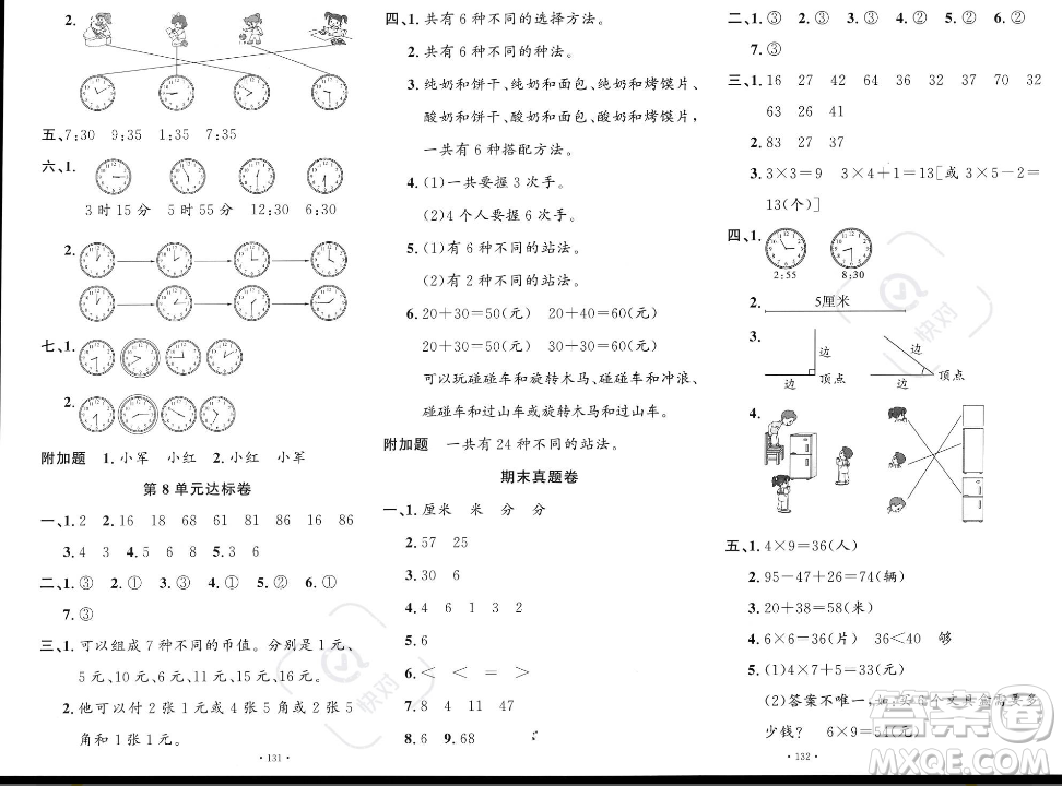 文化發(fā)展出版社2023年秋名校課堂二年級(jí)上冊(cè)數(shù)學(xué)人教版答案