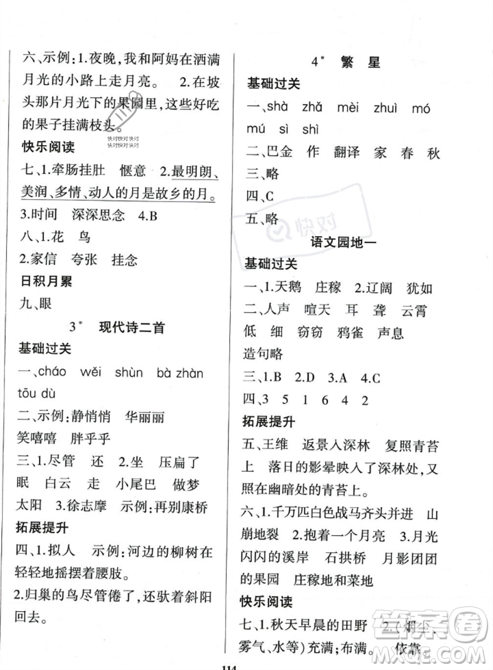 貴州人民出版社2023年秋名校課堂四年級(jí)上冊(cè)語(yǔ)文人教版答案