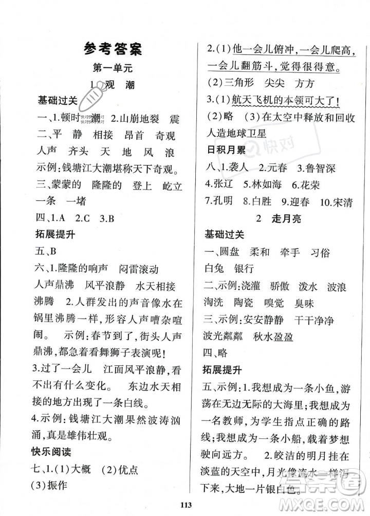 貴州人民出版社2023年秋名校課堂四年級(jí)上冊(cè)語(yǔ)文人教版答案