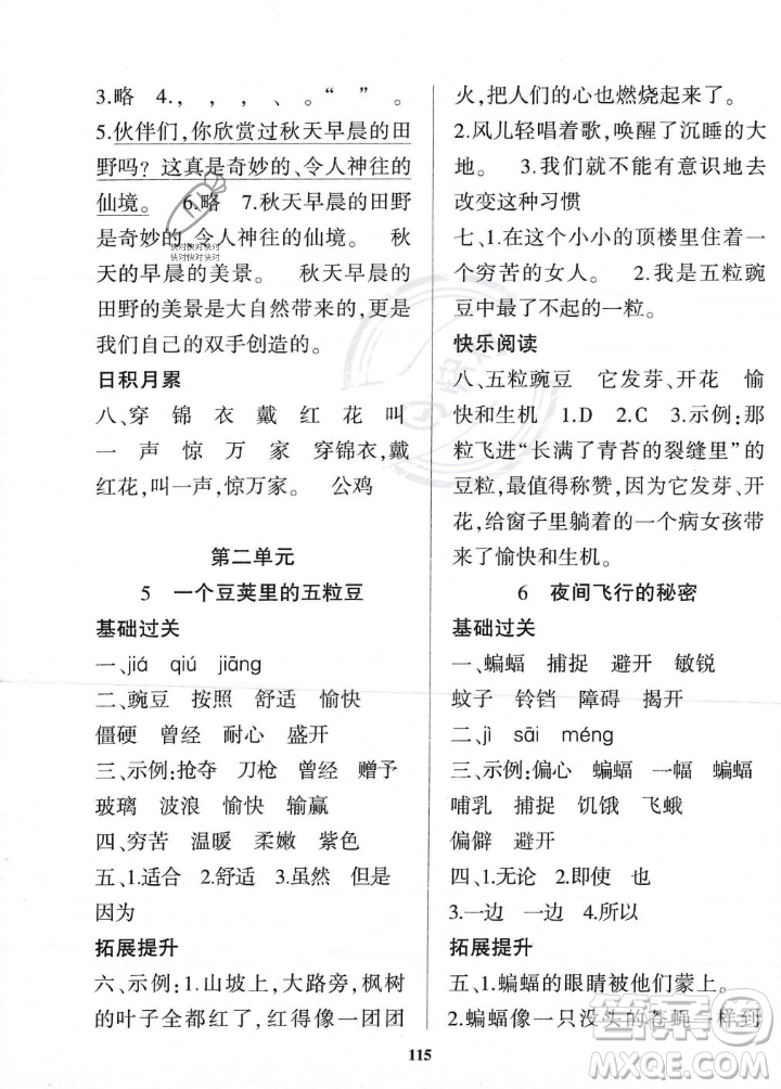 貴州人民出版社2023年秋名校課堂四年級(jí)上冊(cè)語(yǔ)文人教版答案