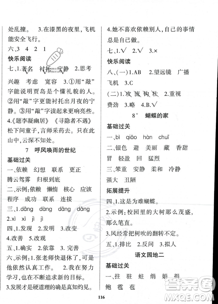 貴州人民出版社2023年秋名校課堂四年級(jí)上冊(cè)語(yǔ)文人教版答案