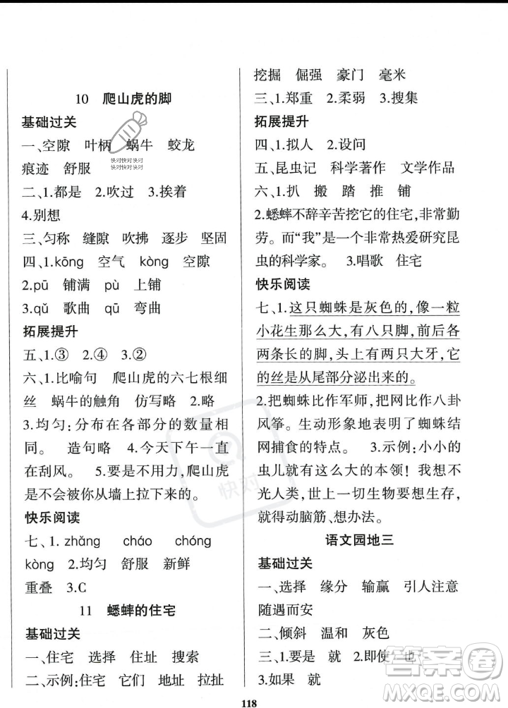 貴州人民出版社2023年秋名校課堂四年級(jí)上冊(cè)語(yǔ)文人教版答案