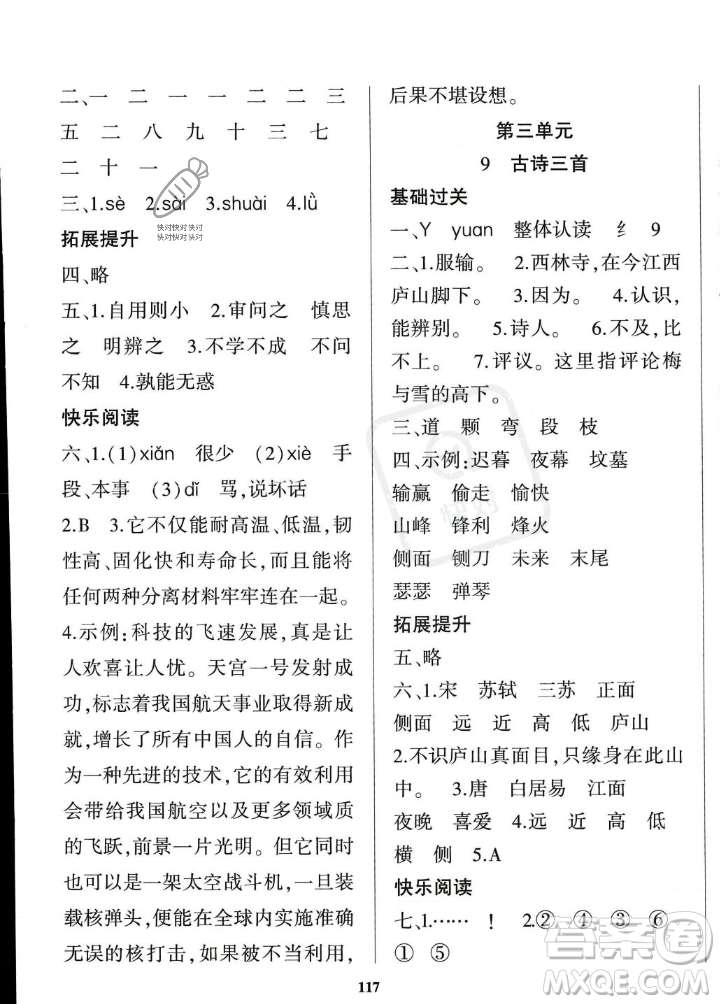 貴州人民出版社2023年秋名校課堂四年級(jí)上冊(cè)語(yǔ)文人教版答案