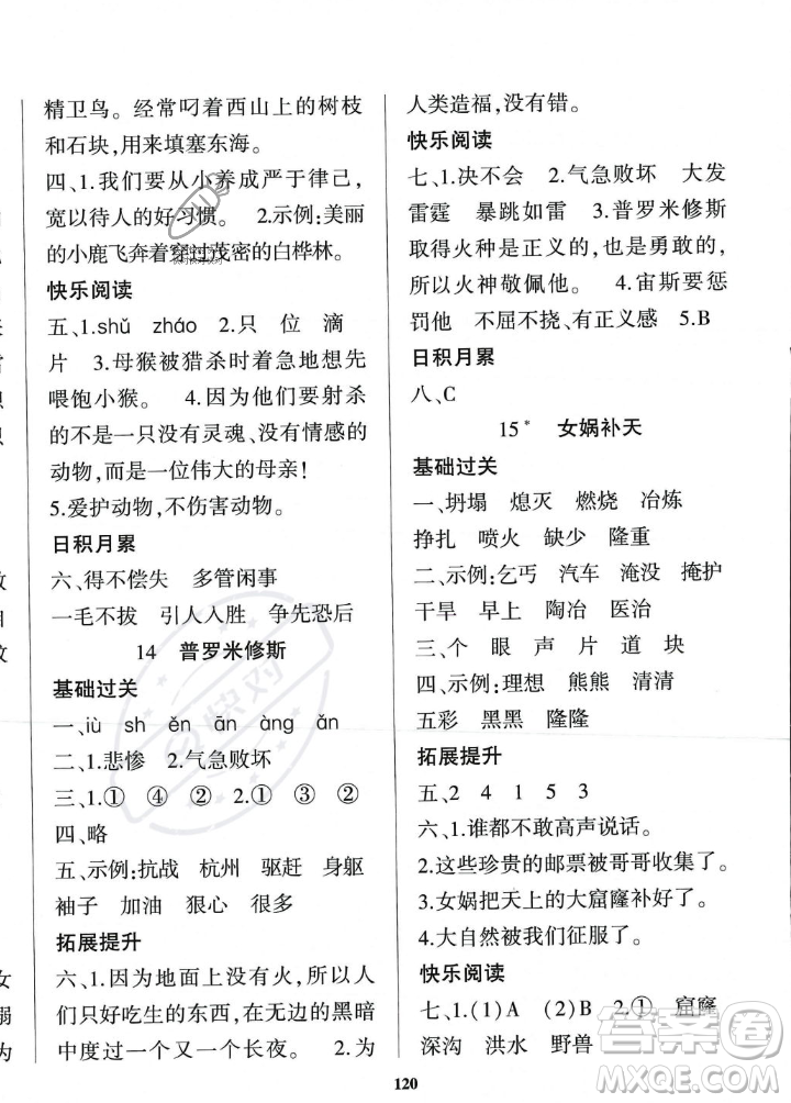 貴州人民出版社2023年秋名校課堂四年級(jí)上冊(cè)語(yǔ)文人教版答案