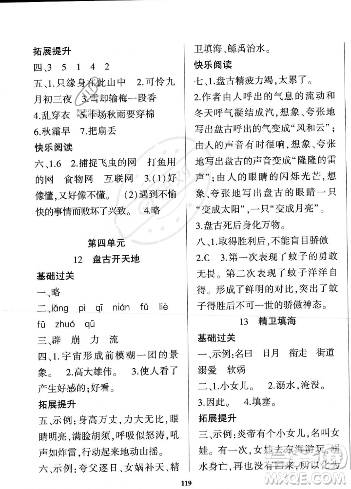 貴州人民出版社2023年秋名校課堂四年級(jí)上冊(cè)語(yǔ)文人教版答案