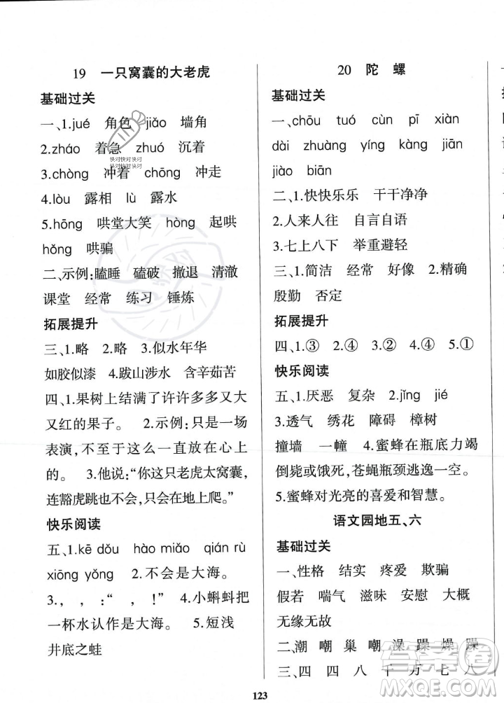 貴州人民出版社2023年秋名校課堂四年級(jí)上冊(cè)語(yǔ)文人教版答案