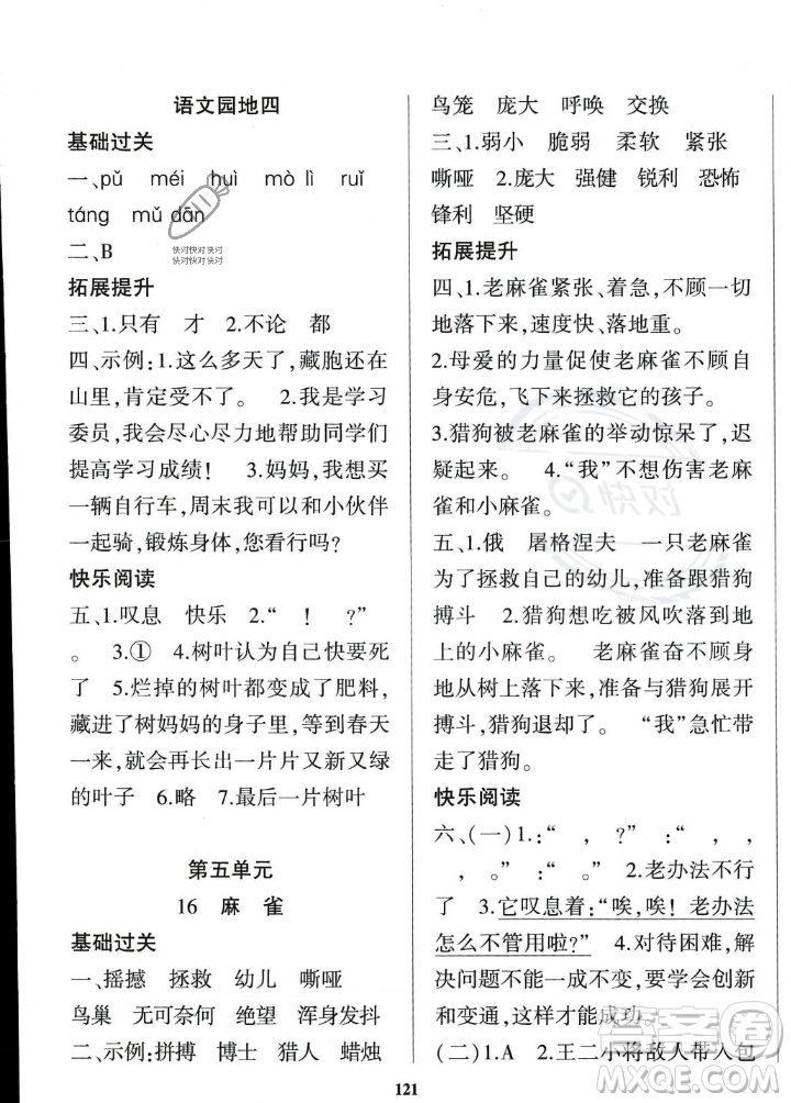 貴州人民出版社2023年秋名校課堂四年級(jí)上冊(cè)語(yǔ)文人教版答案