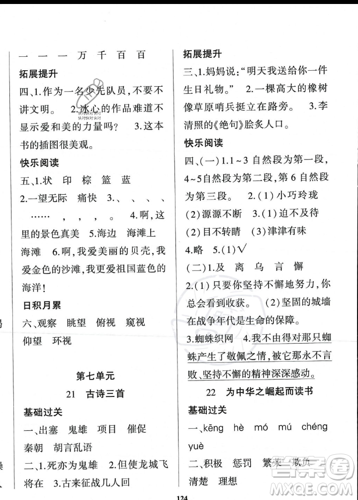 貴州人民出版社2023年秋名校課堂四年級(jí)上冊(cè)語(yǔ)文人教版答案